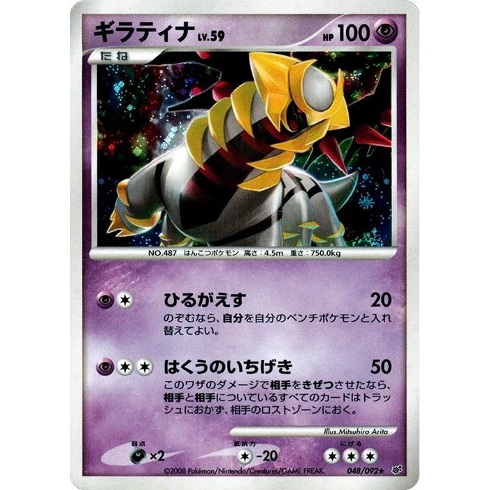 Image for Giratina (048/092) - Pokemon Japan