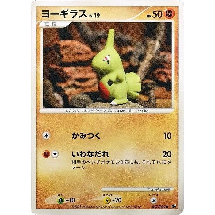 Image for Larvitar (057/092) - Pokemon Japan