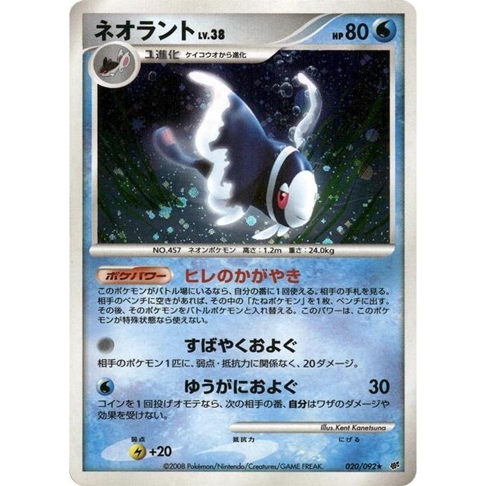 Image for Lumineon (020/092) - Pokemon Japan