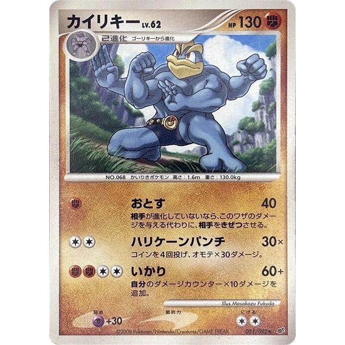 Image for Machamp (051/092) - Pokemon Japan