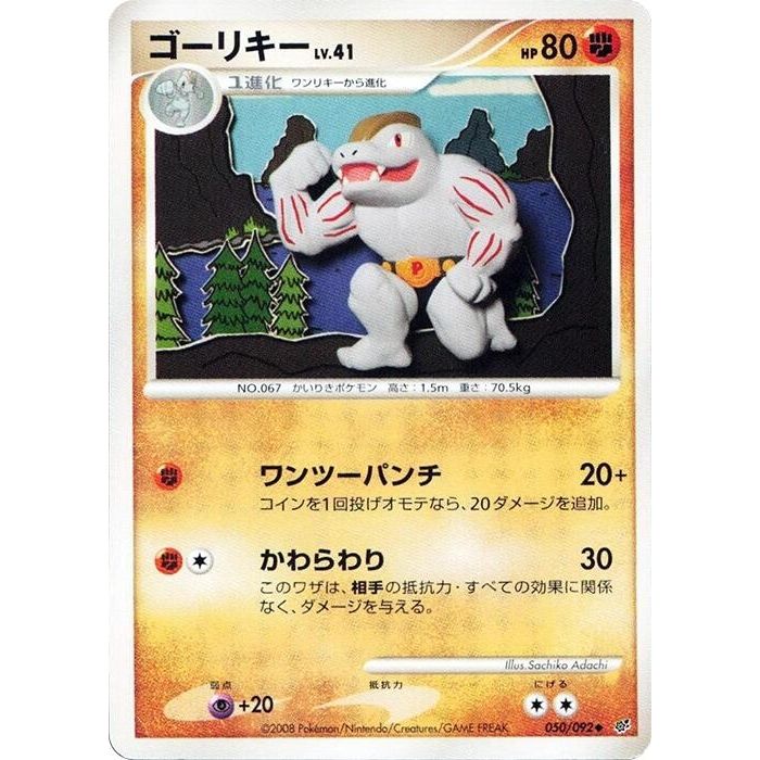 Image for Machoke (050/092) - Pokemon Japan
