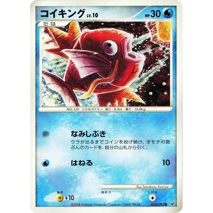 Image for Magikarp (016/092) - Pokemon Japan