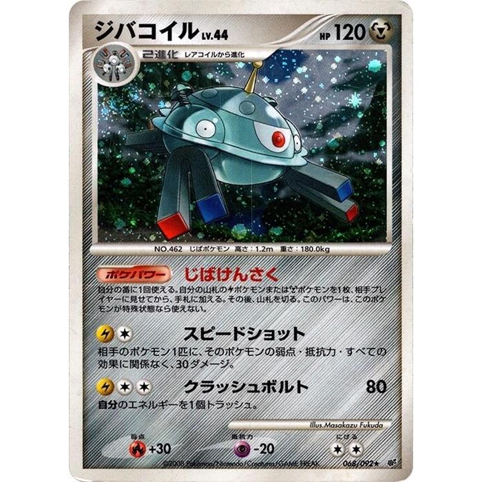 Image for Magnezone (068/092) - Pokemon Japan