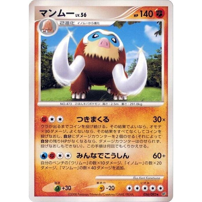 Image for Mamoswine (056/092) - Pokemon Japan