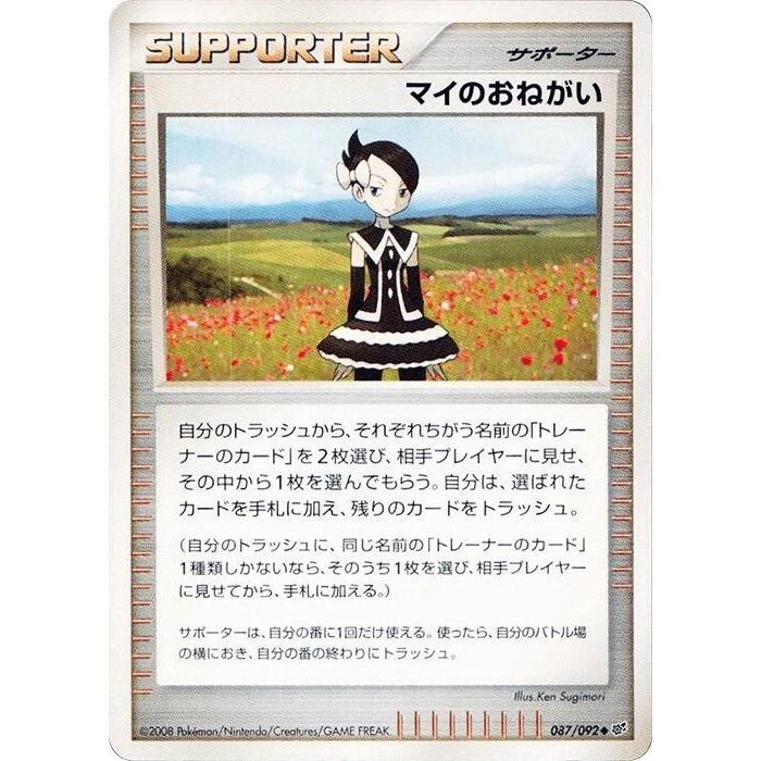 Image for Marley's Request (087/092) - Pokemon Japan