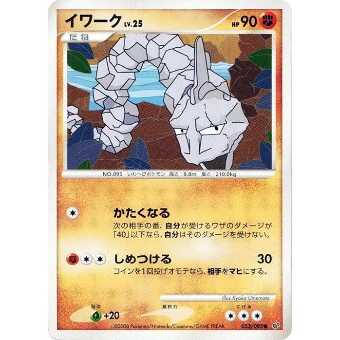 Image for Onix (053/092) - Pokemon Japan