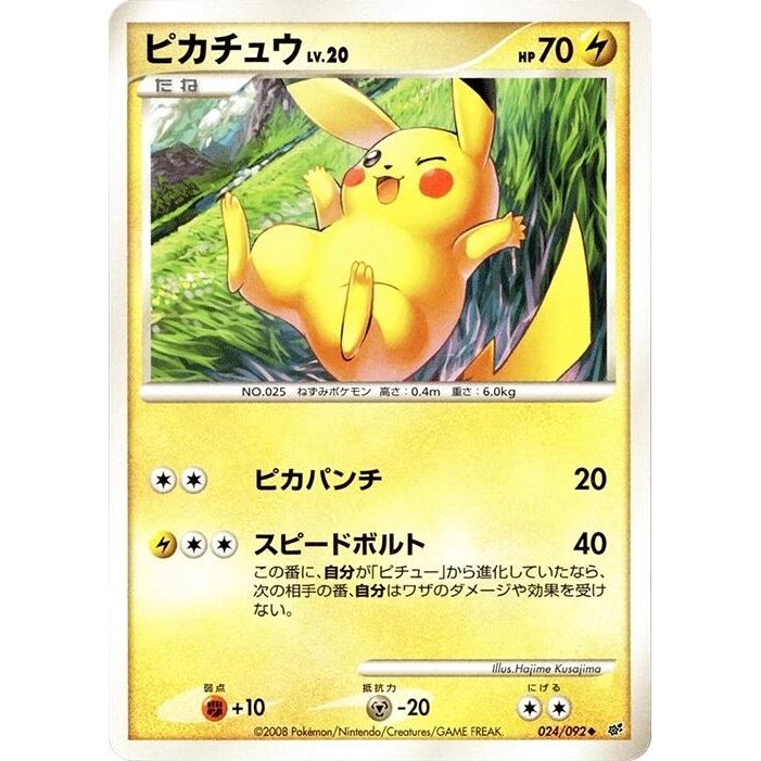 Image for Pikachu (024/092) - Pokemon Japan