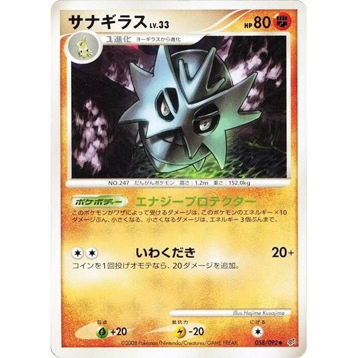 Image for Pupitar (058/092) - Pokemon Japan