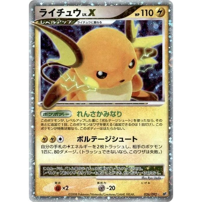 Image for Raichu LV.X (026/092) - Pokemon Japan