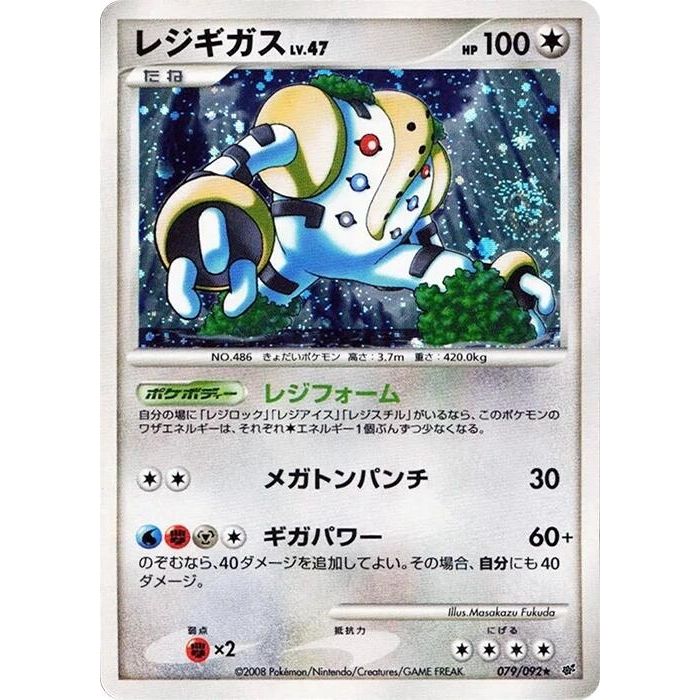 Image for Regigigas (079/092) - Pokemon Japan