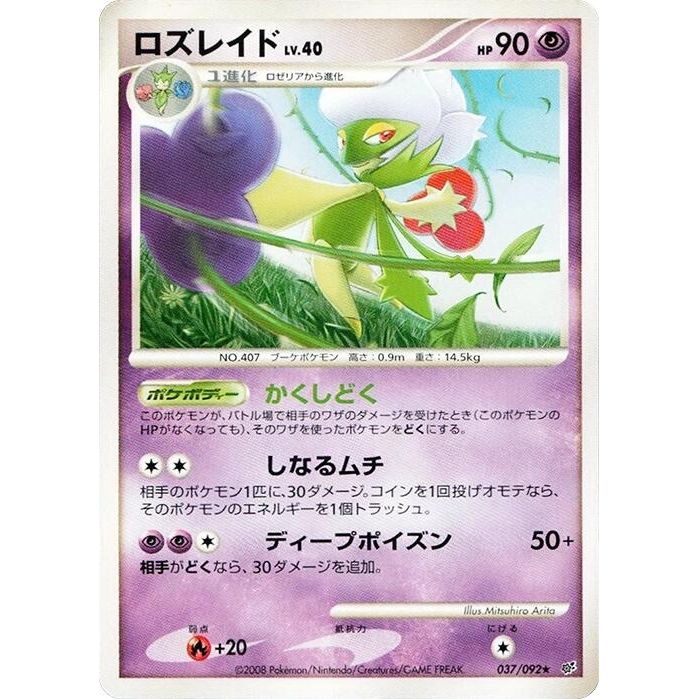 Image for Roserade (037/092) - Pokemon Japan