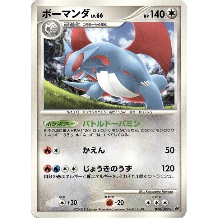 Image for Salamence (074/092) - Pokemon Japan