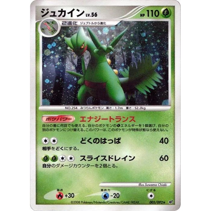 Image for Sceptile (005/092) - Pokemon Japan