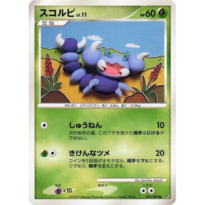 Image for Skorupi (010/092) - Pokemon Japan