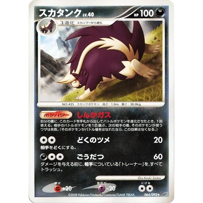 Image for Skuntank (064/092) - Pokemon Japan
