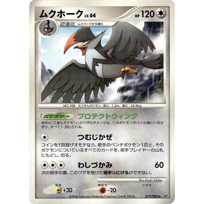 Image for Staraptor (077/092) - Pokemon Japan