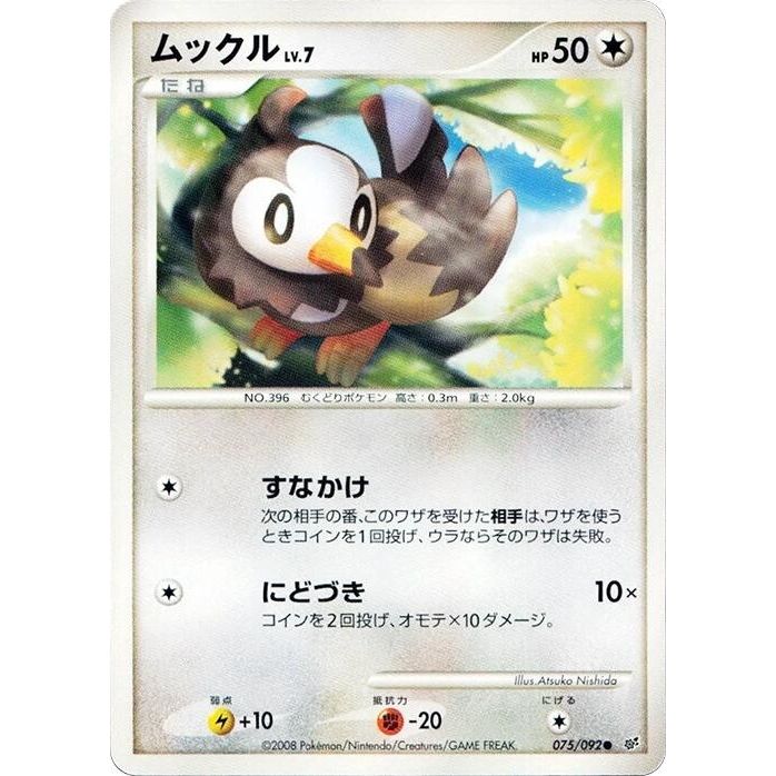 Image for Starly (075/092) - Pokemon Japan