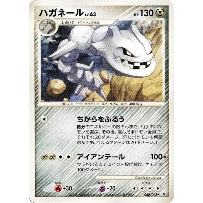 Image for Steelix (069/092) - Pokemon Japan
