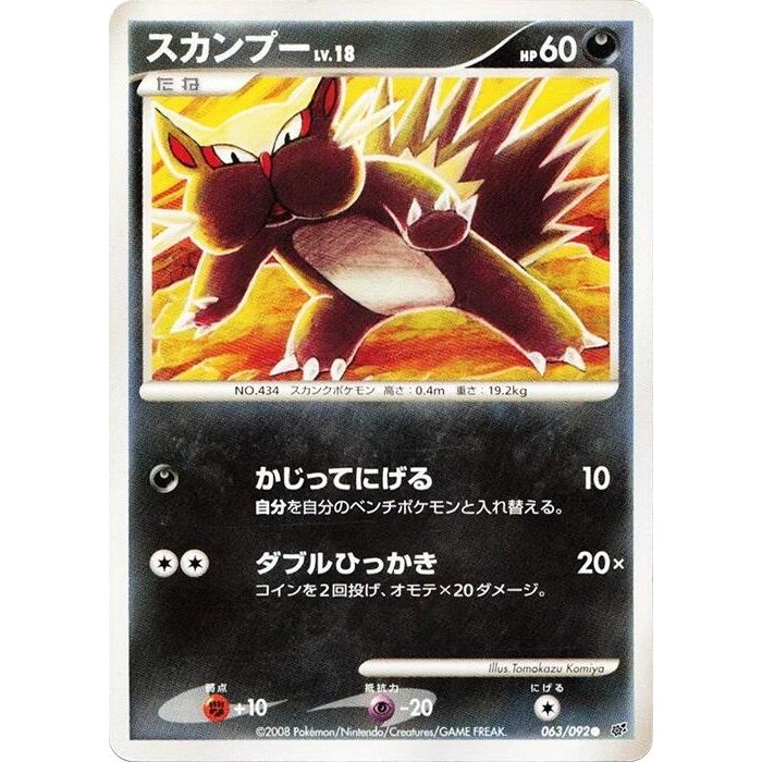 Image for Stunky (063/092) - Pokemon Japan