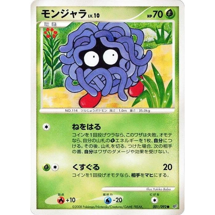 Image for Tangela (001/092) - Pokemon Japan