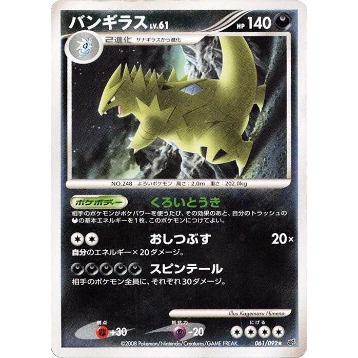 Image for Tyranitar (061/092) - Pokemon Japan