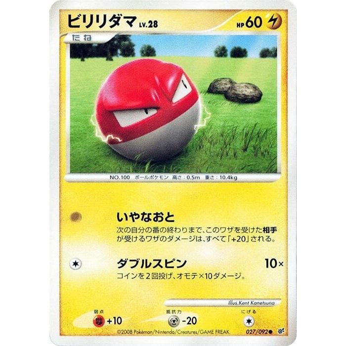 Image for Voltorb (027/092) - Pokemon Japan
