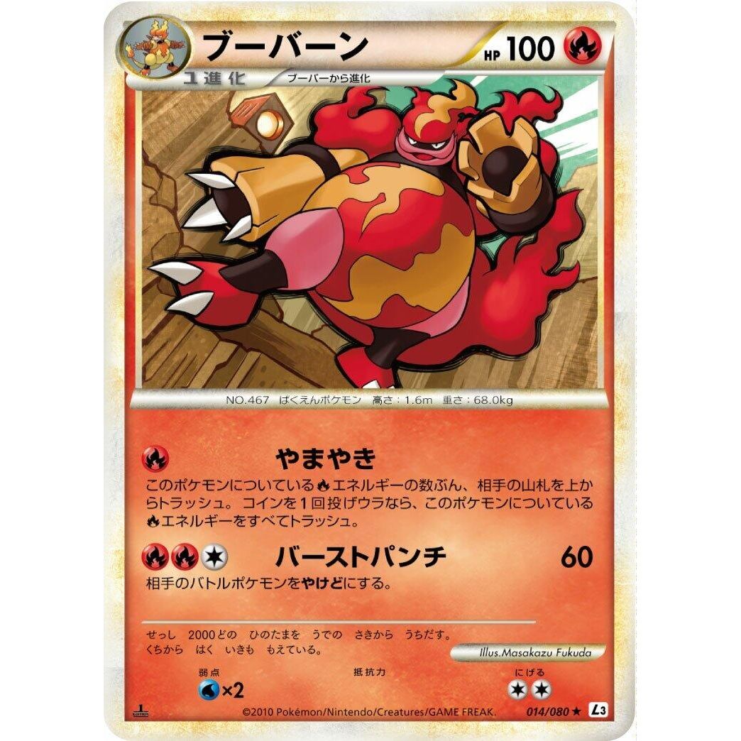 Image for Magmortar (014/080) (L3) - Pokemon Japan