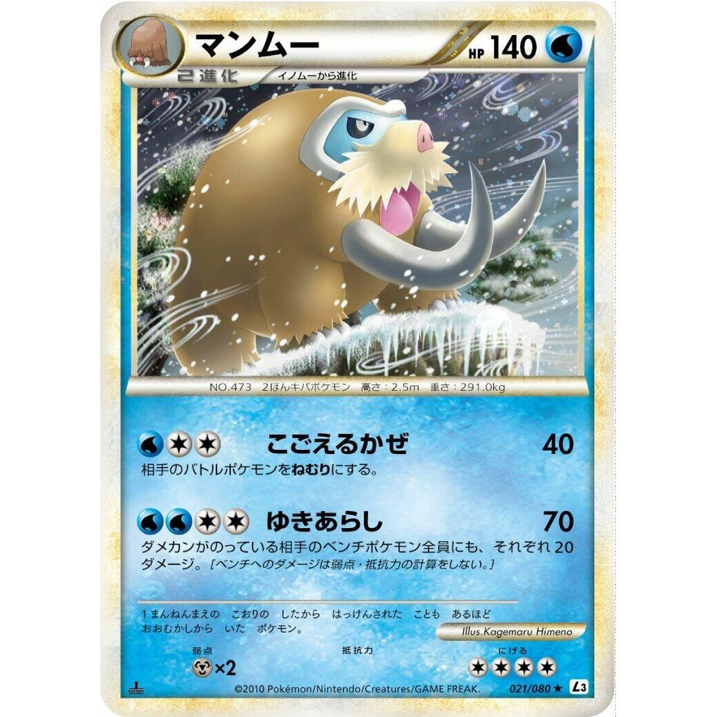 Image for Mamoswine (021/080) (L3) - Pokemon Japan