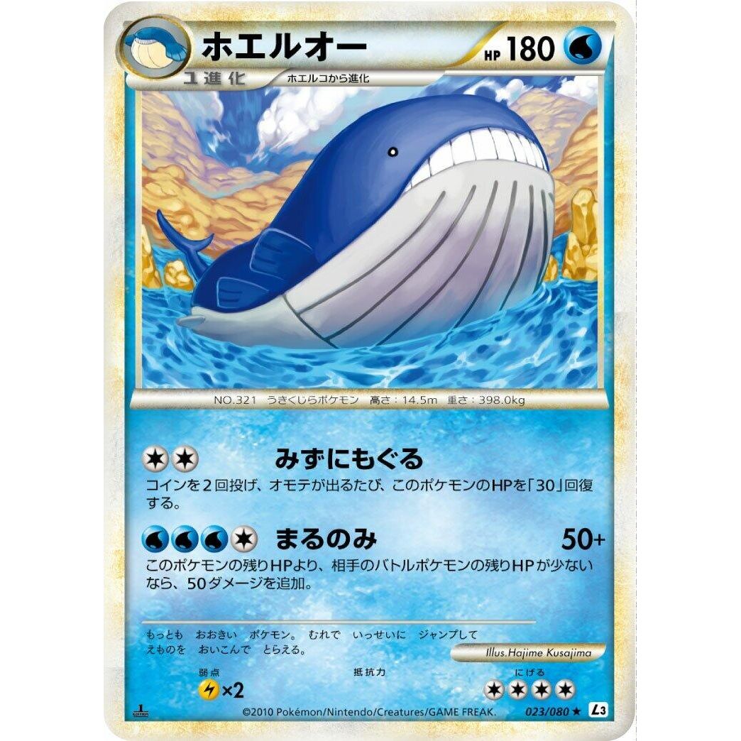 Image for Wailord (023/080) (L3) - Pokemon Japan