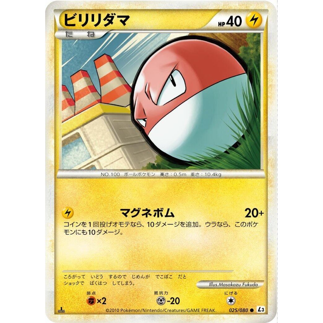 Image for Voltorb (025/080) (L3) - Pokemon Japan