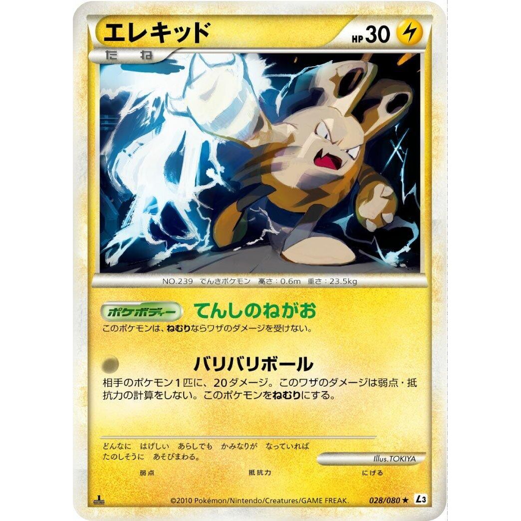 Image for Elekid (028/080) (L3) - Pokemon Japan