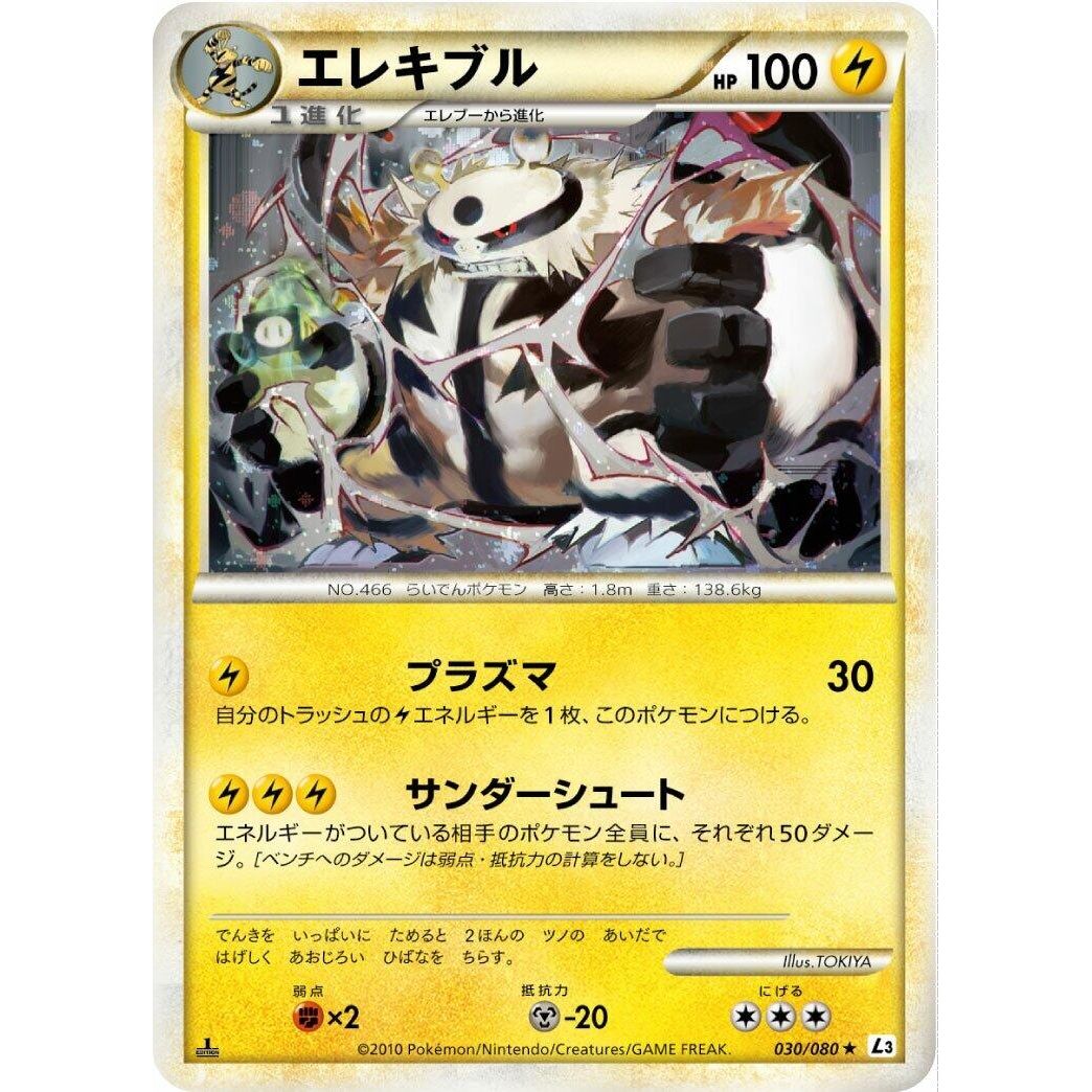 Image for Electivire (030/080) (L3) - Pokemon Japan