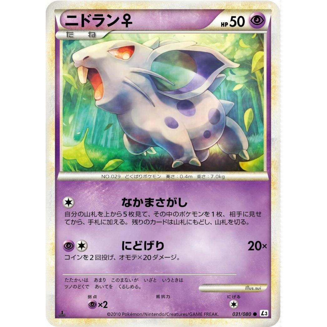 Image for Nidoran F (031/080) (L3) - Pokemon Japan