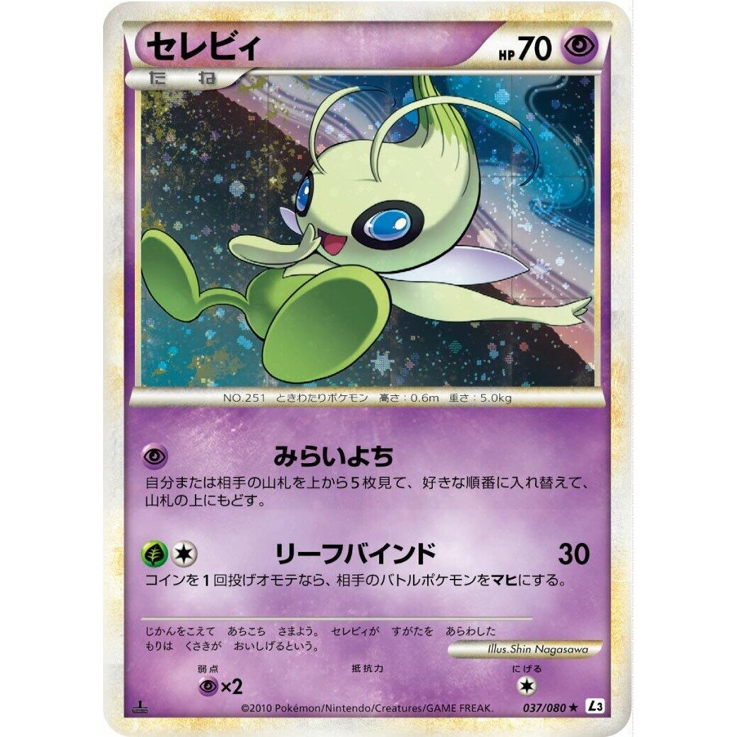 Image for Celebi (037/080) (L3) - Pokemon Japan