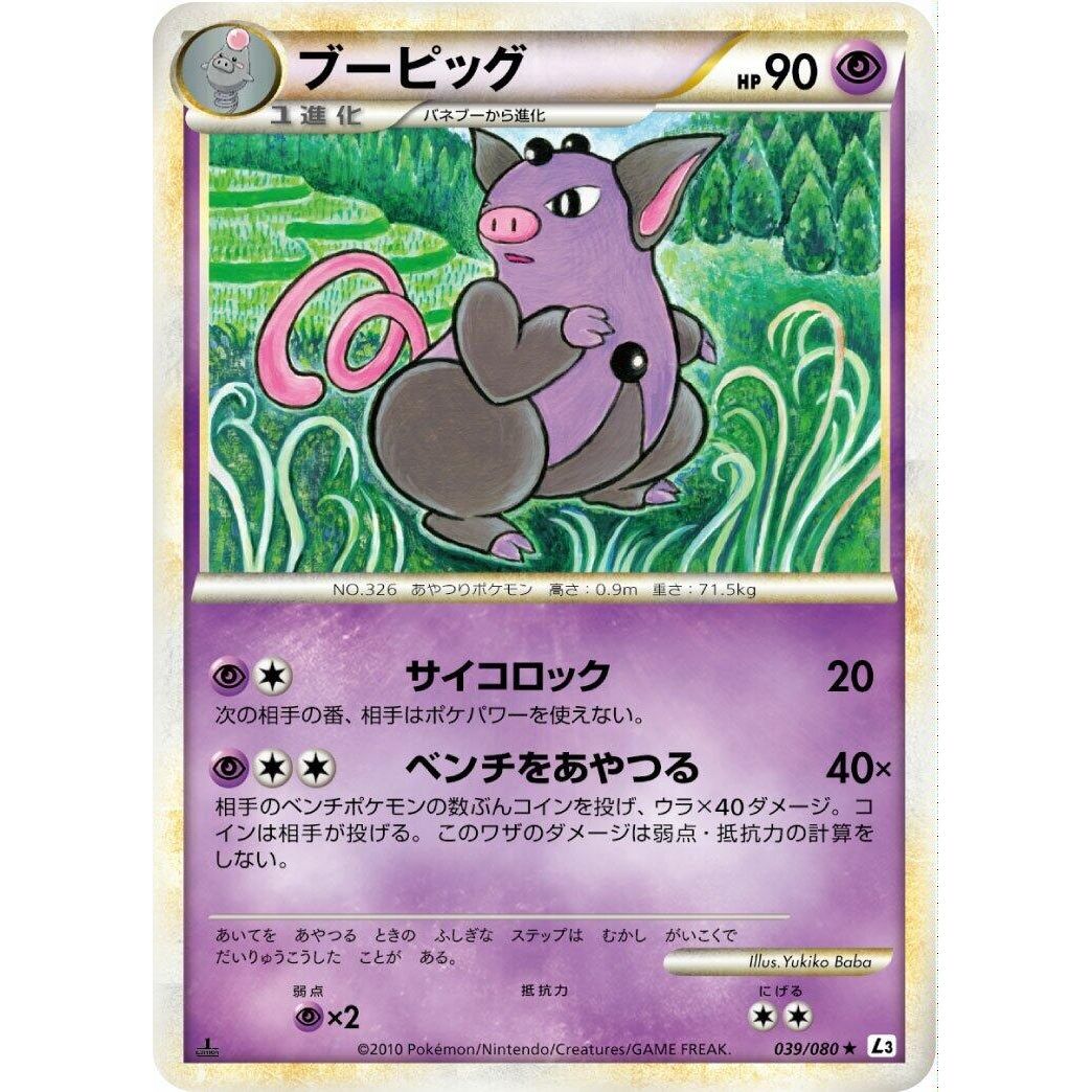 Image for Grumpig (039/080) (L3) - Pokemon Japan