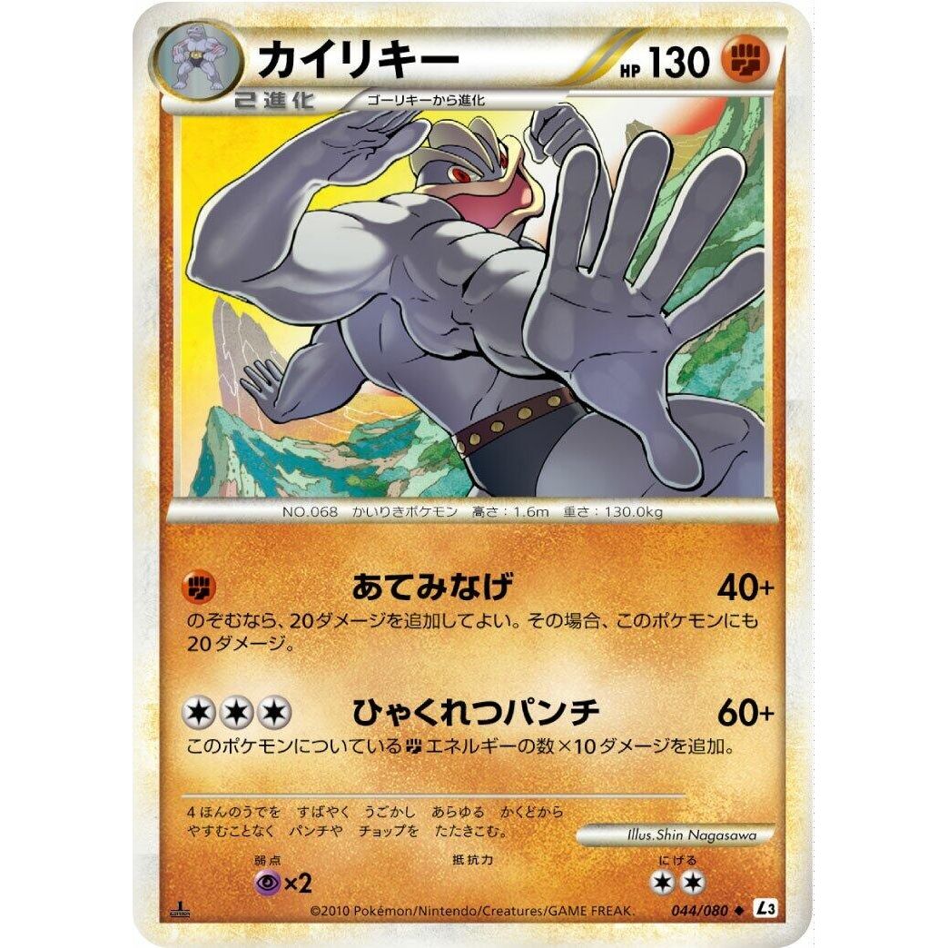 Image for Machamp (044/080) (L3) - Pokemon Japan