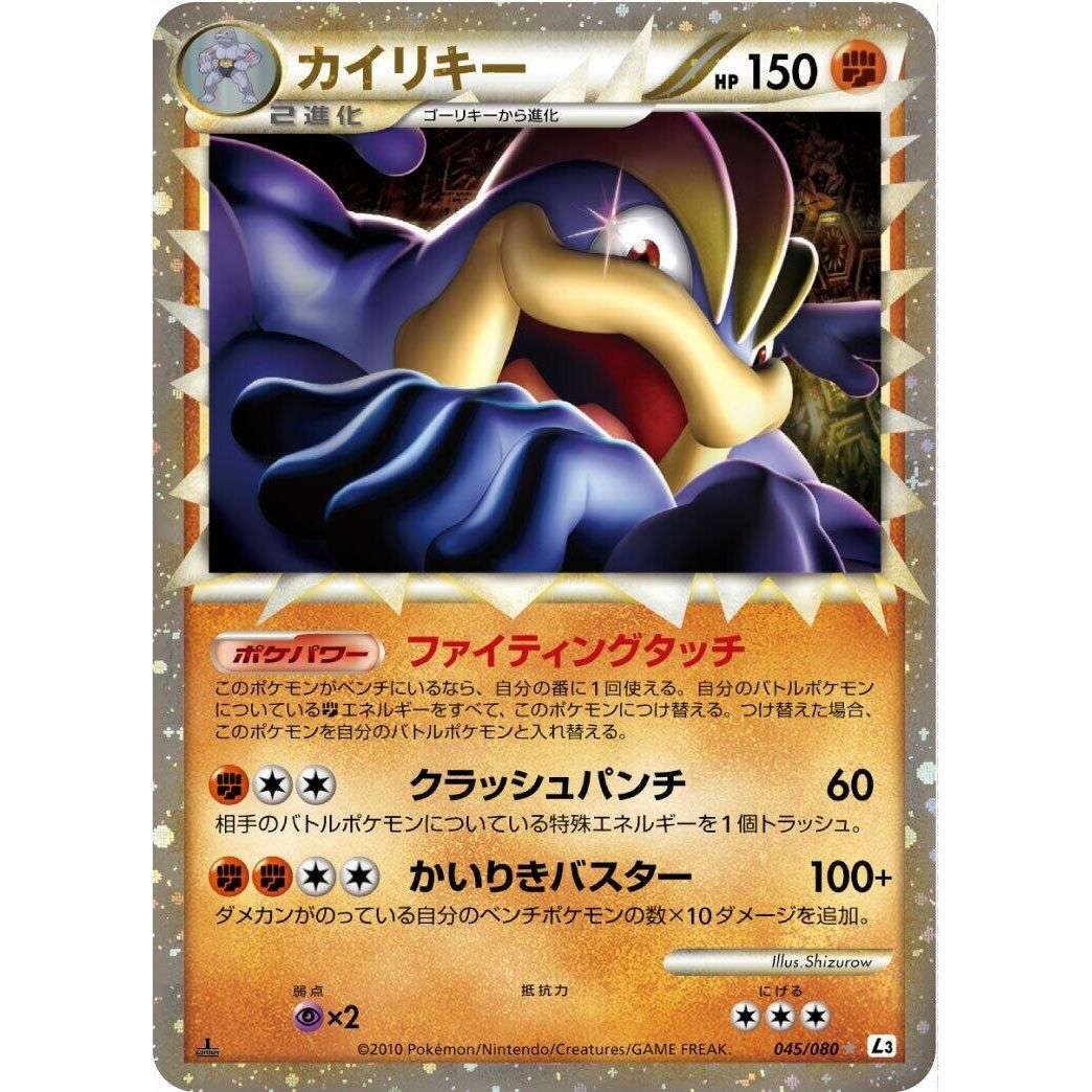 Image for Machamp (045/080) (L3) - Pokemon Japan