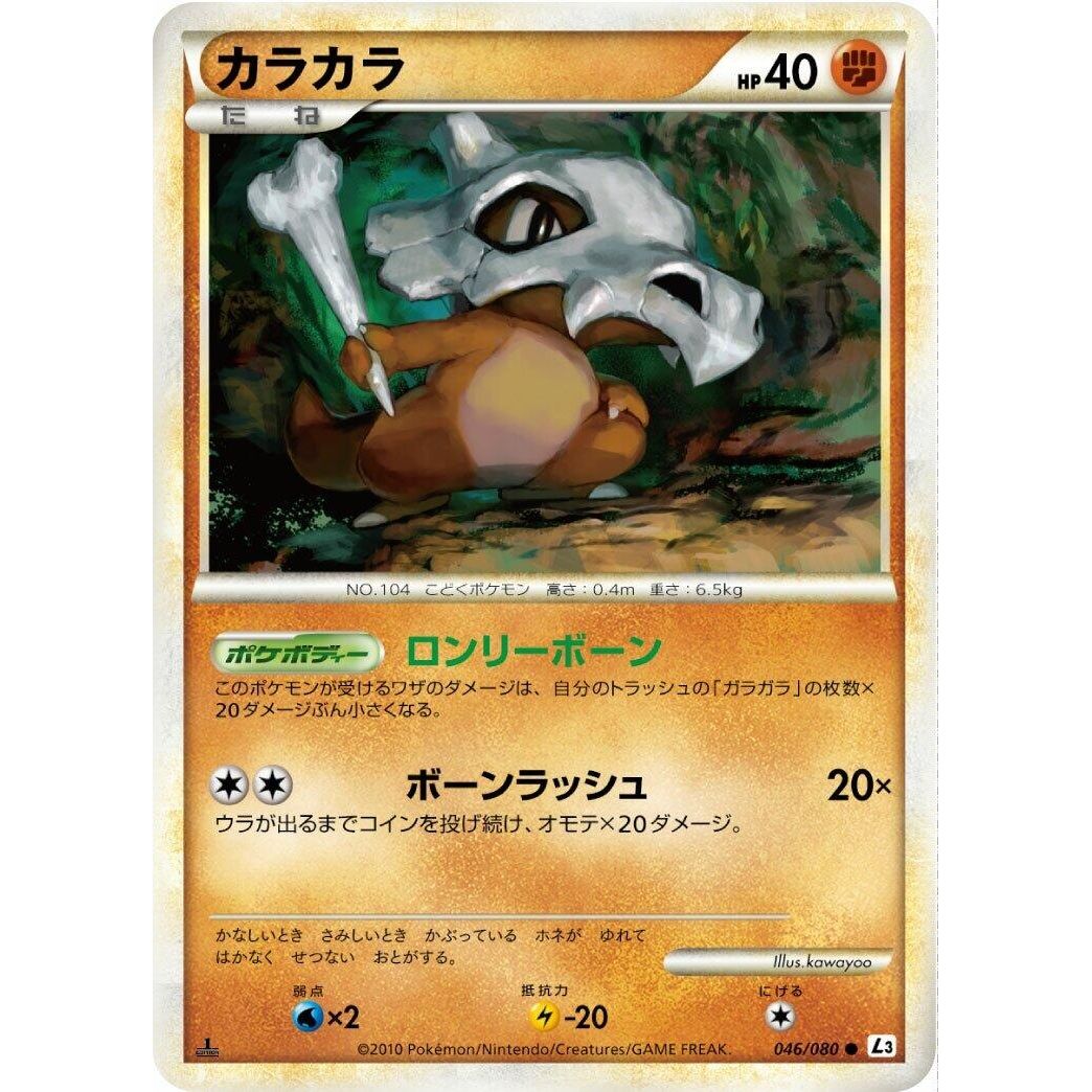 Image for Cubone (046/080) (L3) - Pokemon Japan
