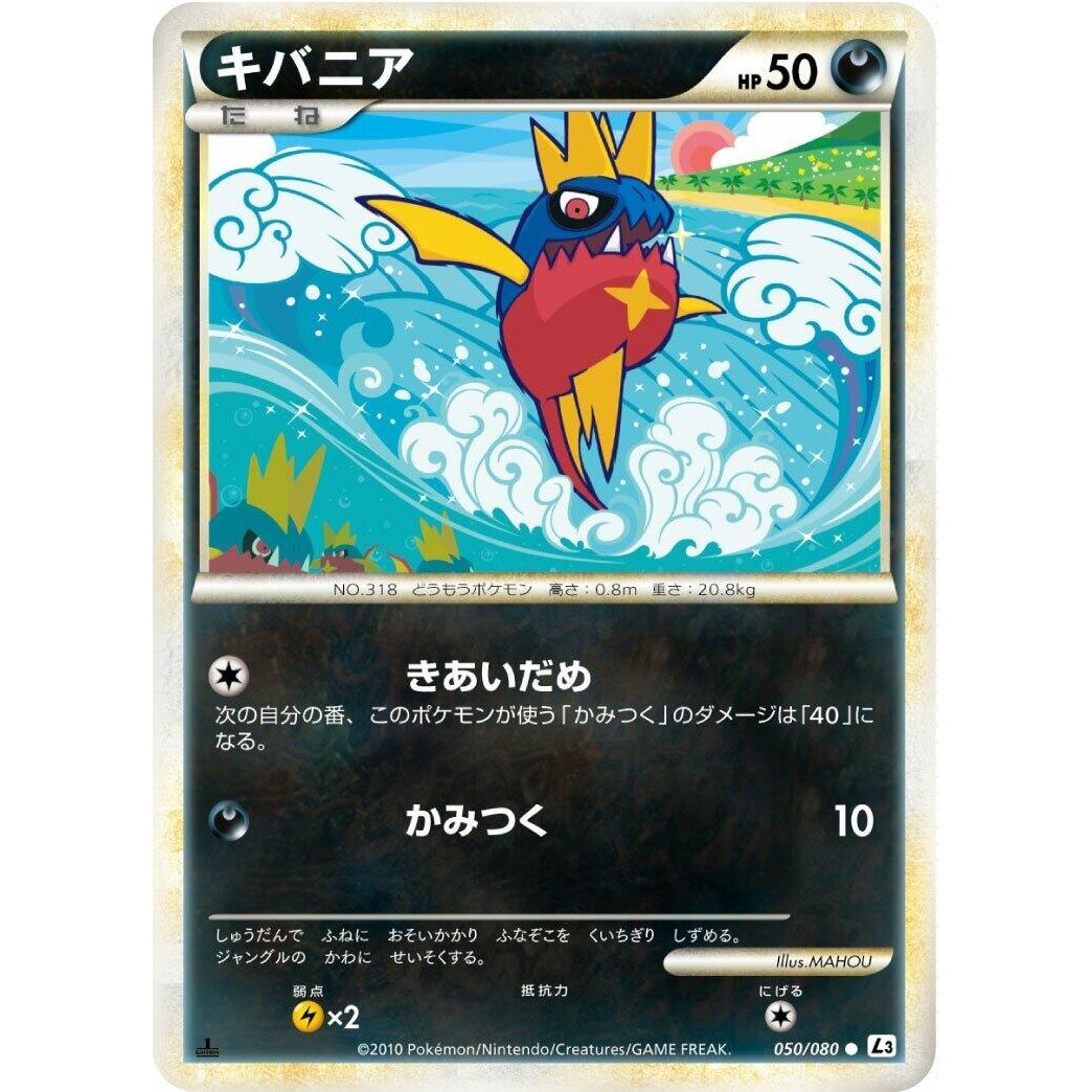Image for Carvanha (050/080) (L3) - Pokemon Japan