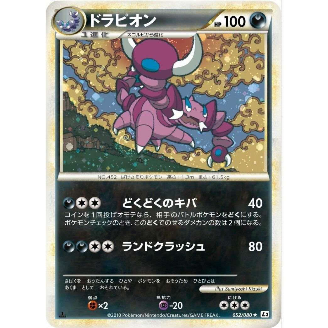 Image for Drapion (052/080) (L3) - Pokemon Japan