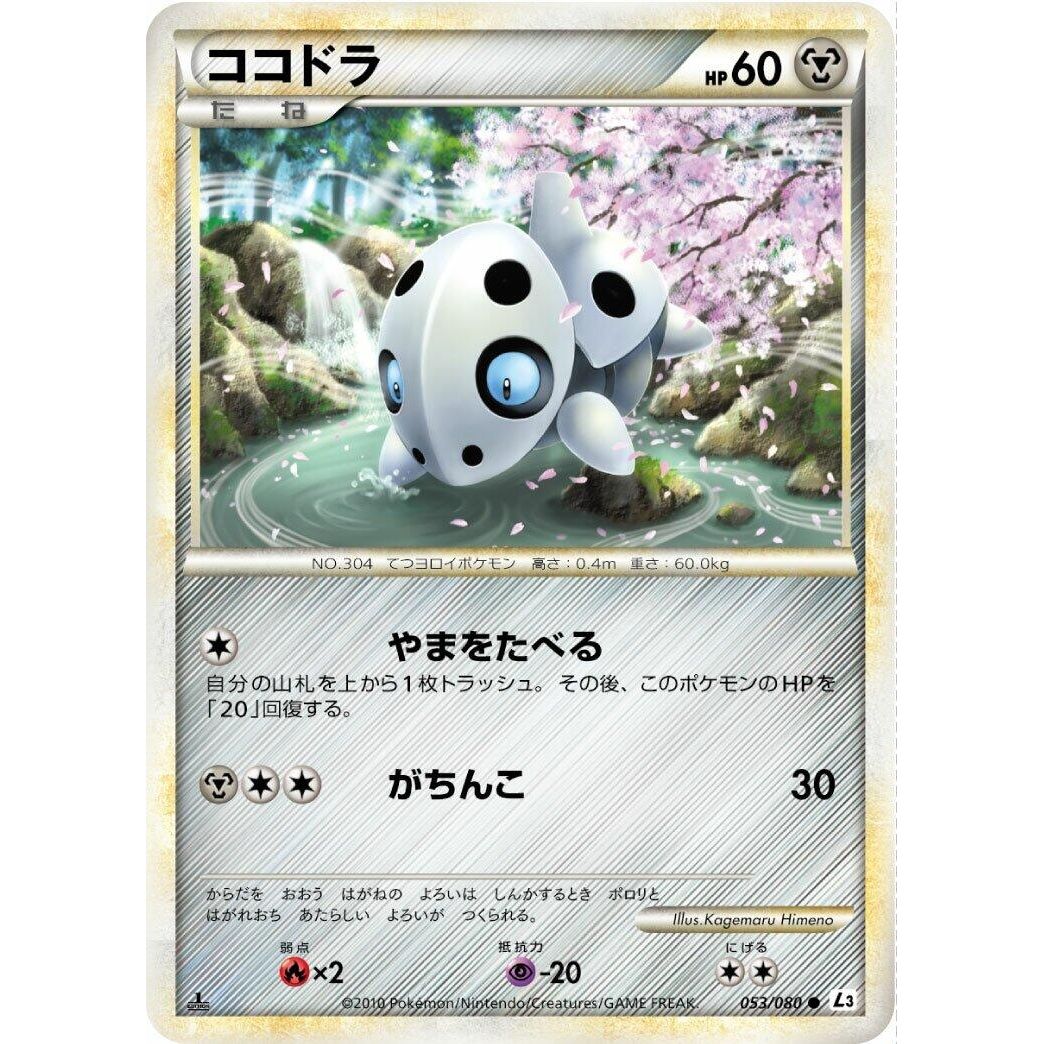 Image for Aron (053/080) (L3) - Pokemon Japan