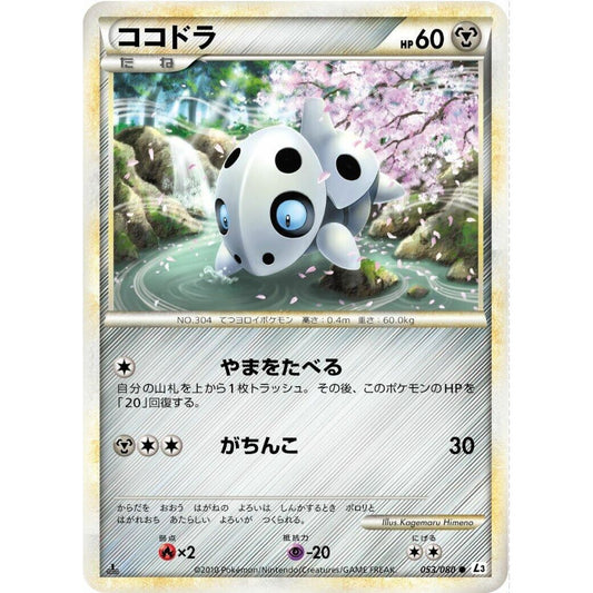 Image for Aron (053/080) (L3) - Pokemon Japan