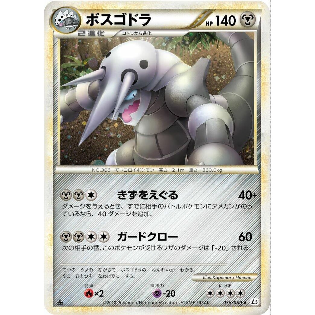 Image for Aggron (055/080) (L3) - Pokemon Japan