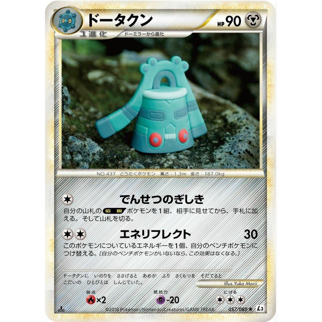 Image for Bronzong (057/080) (L3) - Pokemon Japan