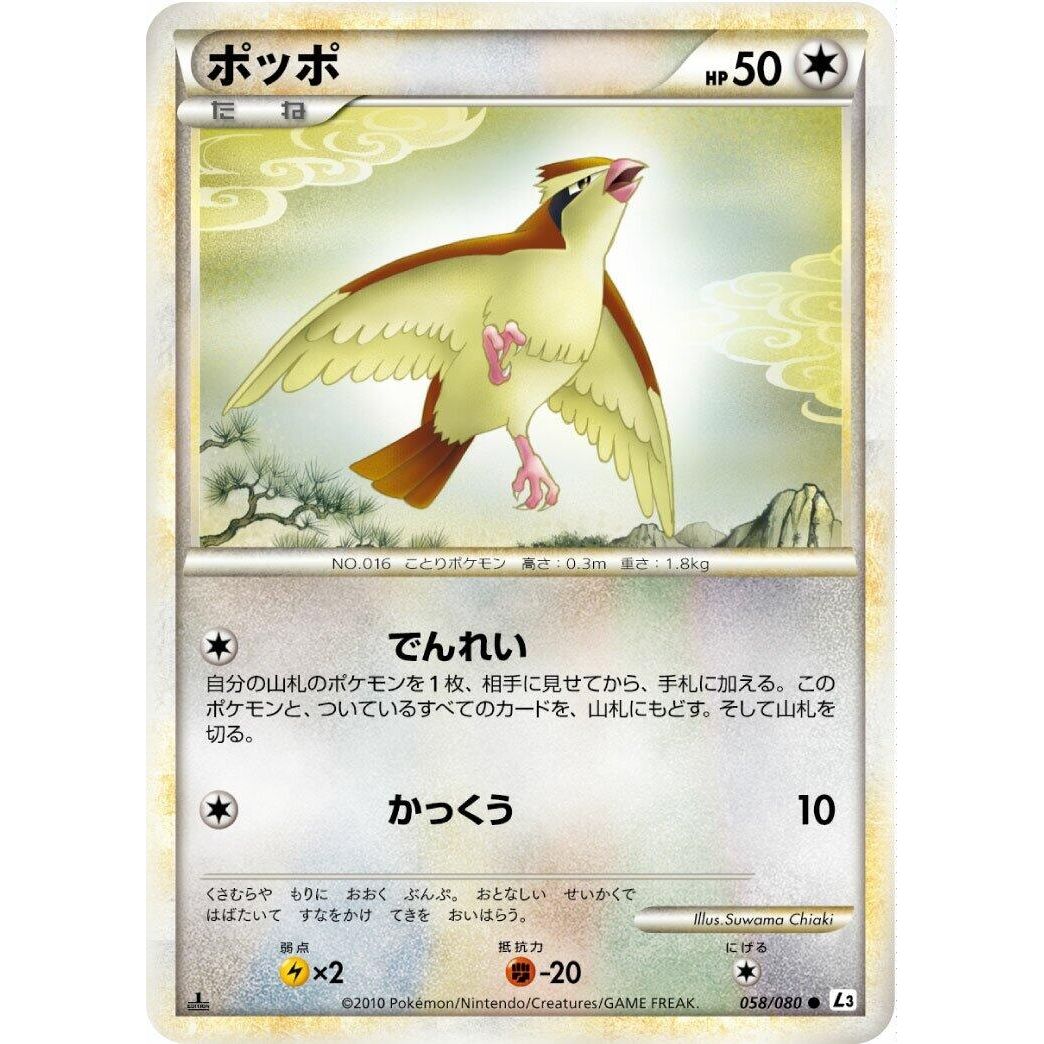 Image for Pidgey (058/080) (L3) - Pokemon Japan