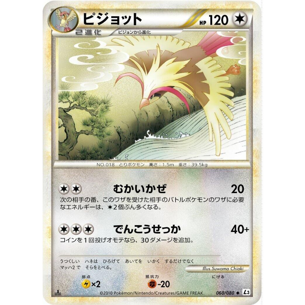 Image for Pidgeot (060/080) (L3) - Pokemon Japan