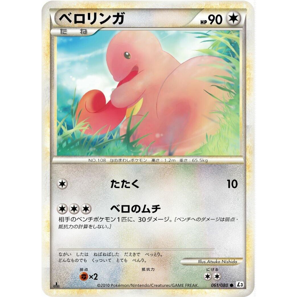 Image for Lickitung (061/080) (L3) - Pokemon Japan