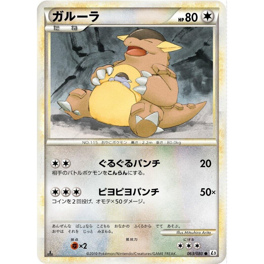 Image for Kangaskhan (063/080) (L3) - Pokemon Japan
