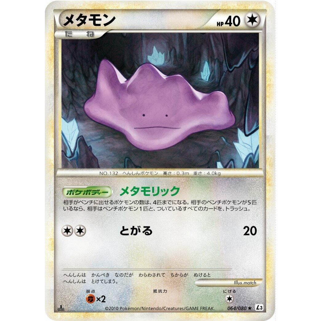 Image for Ditto (064/080) (L3) - Pokemon Japan