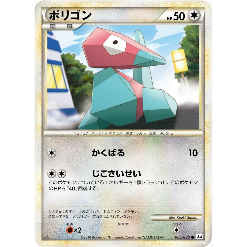 Image for Porygon (065/080) (L3) - Pokemon Japan